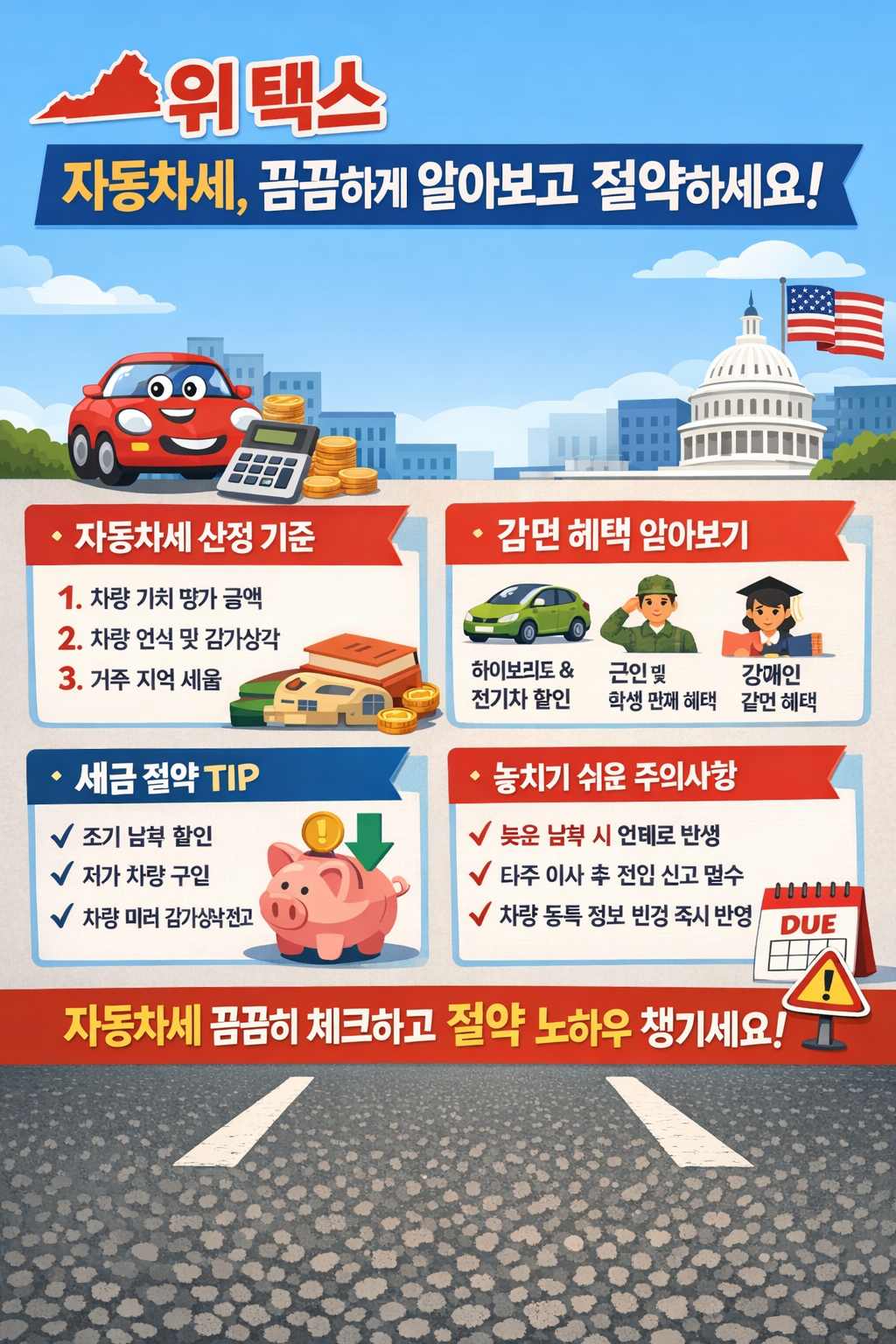 위 택스 자동차세, 꼼꼼하게 알아보고 절약하세요!